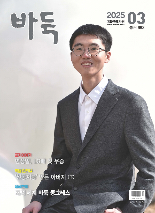 월간『바둑』 3월호 출간!
